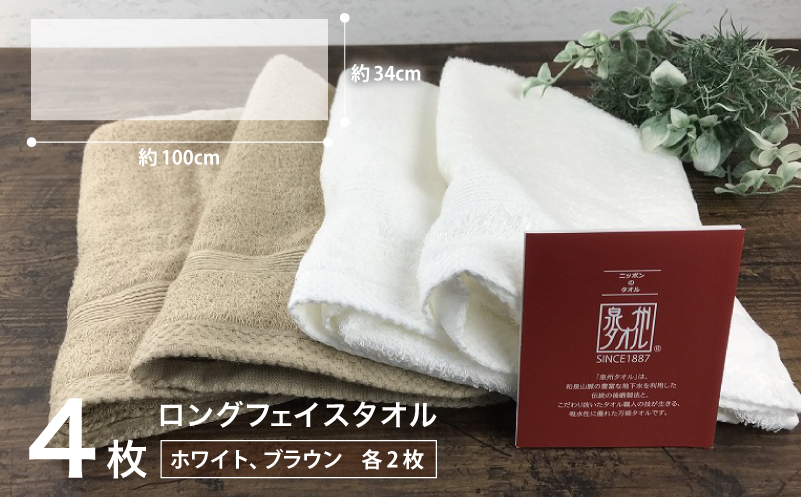 やわらかロングフェイスタオル4枚セットB G1513