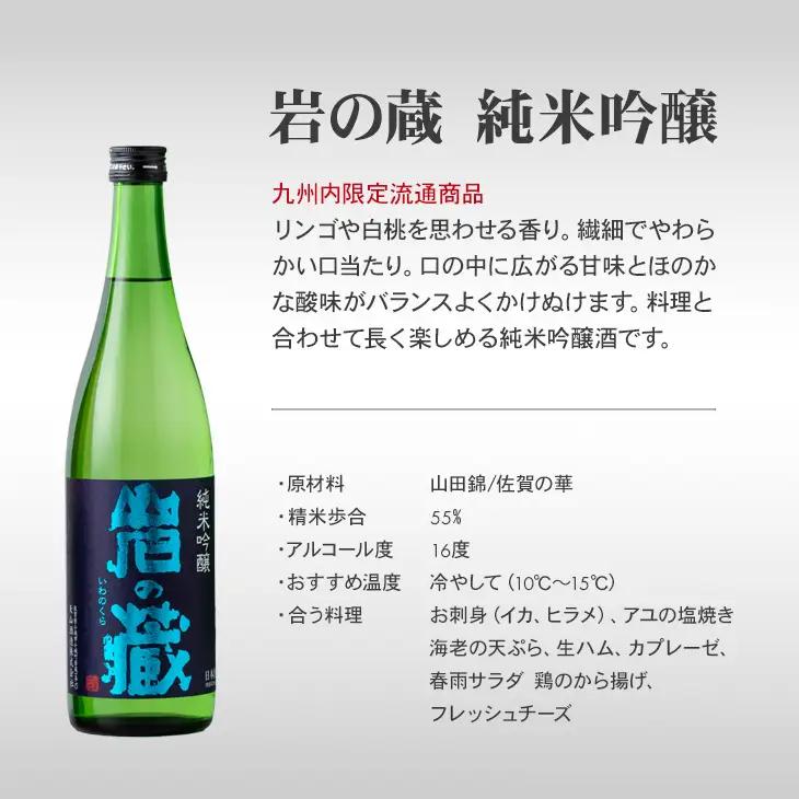 岩の蔵 純米吟醸 1.8L 天山酒造 日本酒 地酒 アルコール 贈答 ギフト 佐賀県 小城市 B160-029