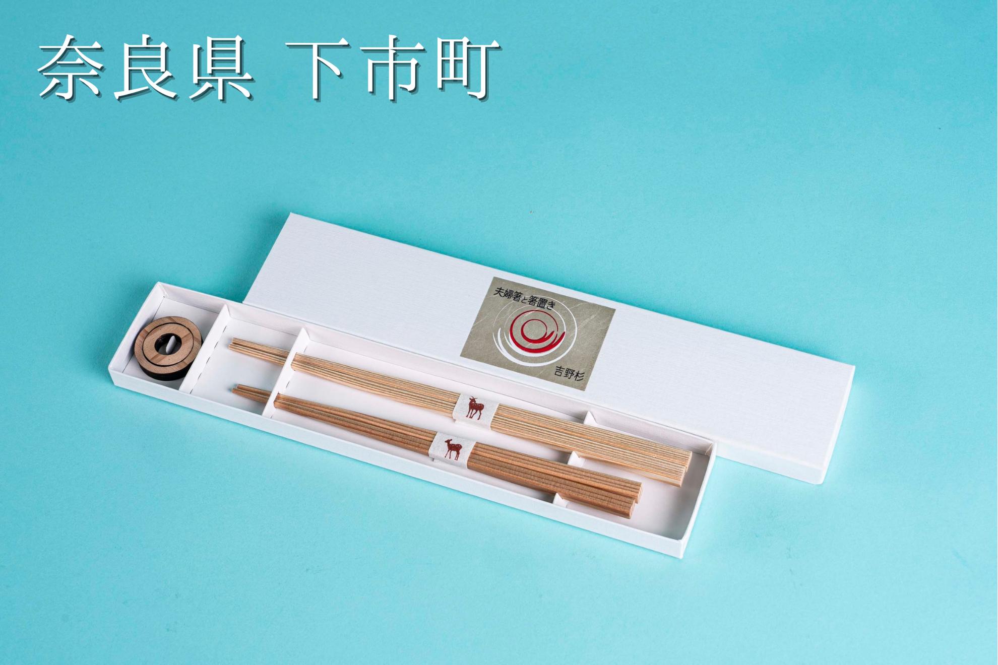 
                  102.夫婦箸と箸置きのセット
                