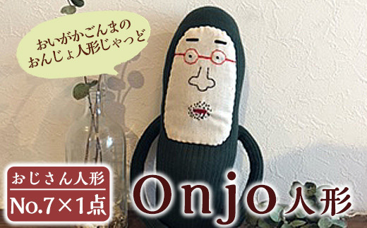 
a748 Onjo人形No.7(1体)【Onjo製作所】
