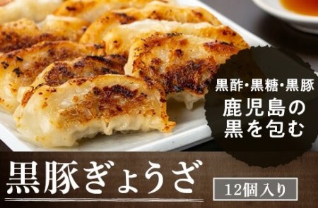 【A02042】特選黒豚バラ・とんかつセット！黒豚餃子(12個入)×1P付き 鹿児島 国産 九州産 黒豚 豚肉 お肉 バラ スライス しゃぶしゃぶ とんかつ とん汁 豚汁 カレー 肉じゃが 餃子 ぎょ