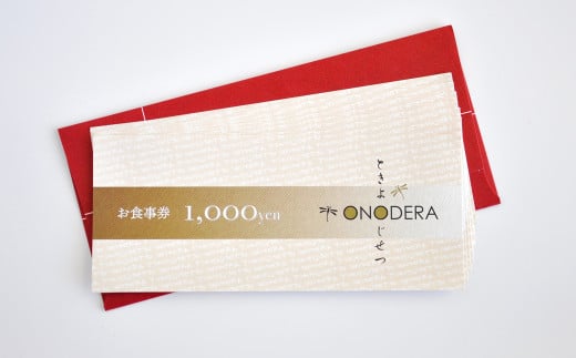 
ときよじせつONODERA御食事券(3万円分)
