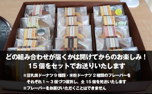 〈千石屋〉グルテンフリー 豆乳焼ドーナツ/米粉ドーナツセット [M593] 母の日 プレゼント ギフト お菓子 スイーツ 和菓子 食べ物 食事 花とスイーツ