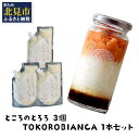 【ふるさと納税】ところのとろろ3個・TOKOROBIANCA(帆立醤油)1本セット ( ふるさと納税 おつまみ ふるさと納税 長芋 すりおろし 芋 ふるさと納税 とろろ 保存料不使用 )