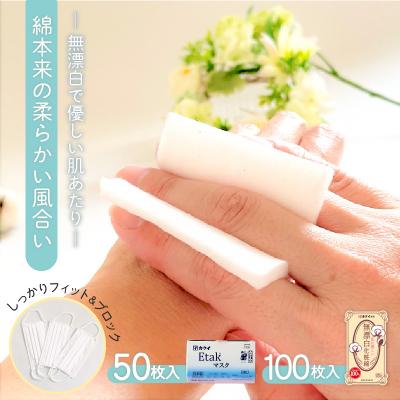 ふるさと納税 鹿児島市 Etakマスク&肌に優しい無漂白化粧綿セット　K172-017 | 
