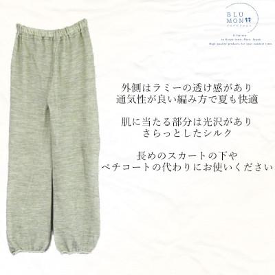 ふるさと納税 広陵町 麻(ラミー)とシルクのサマーレギンス7分丈(杢ミント) |  | 01