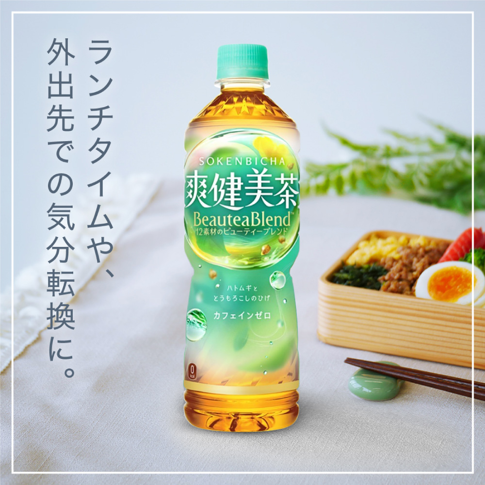 爽健美茶＜BeauteaBlend＞600mlPET×48本 ｜お茶 飲料 カフェインゼロ ペットボトル ソフトドリンク 札幌工場製造 札幌市