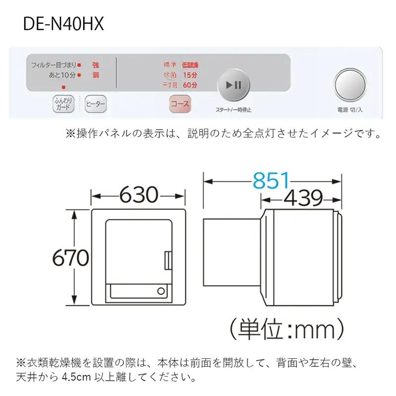 【日立衣類乾燥機+のびのびスタンド】セットDE-N40HX(W)+DES-N76(S)【 HITACHI 日立 家電 茨城県 日立市 】