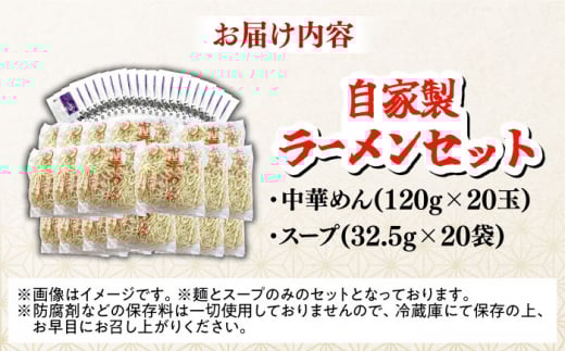 【太打ち】船食製麺のラーメン約120g×20玉セット 特製スープ付き 中華そば らーめん 麺 製麺 油 拉麺  横須賀【有限会社 船食製麺】 [AKAL018-3]