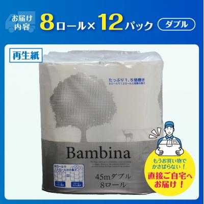 ふるさと納税 富士市 Wバンビーナ コンパクト 45M8ロール12入 トイレットペーパー |  | 01
