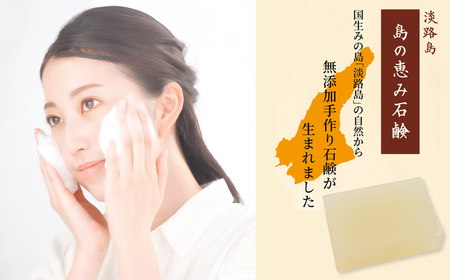 淡路　島の恵み石鹸　海の石鹸　2個入り　泡立てネット付き