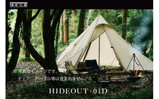 【鎌倉天幕】ふるさと納税限定品 HIDEOUT-01D シェルターテント(1ポールセット) KTMHO-01D