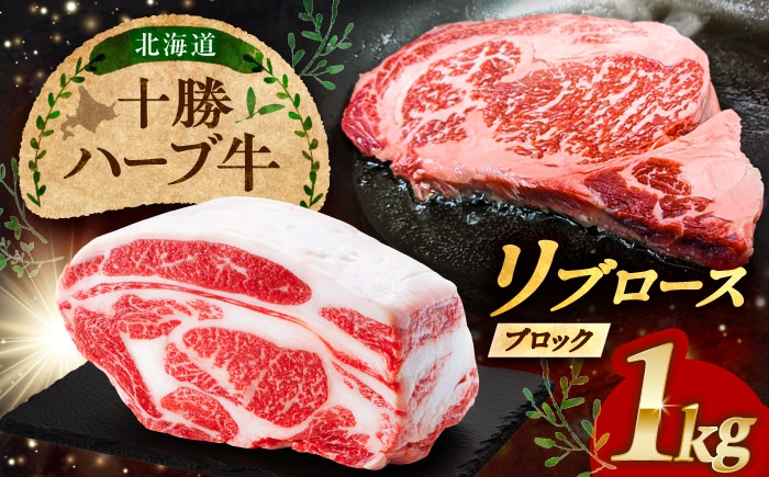 
                  北海道 十勝 ハーブ牛 リブロース ブロック 約 1kg 《足寄町》【株式会社ノベルズ食品】 [BEAQ063] 牛肉 牛 肉 にく ニク リブ ロース ステーキ ステーキ肉 ブロック肉 国産  29000 29000円
                