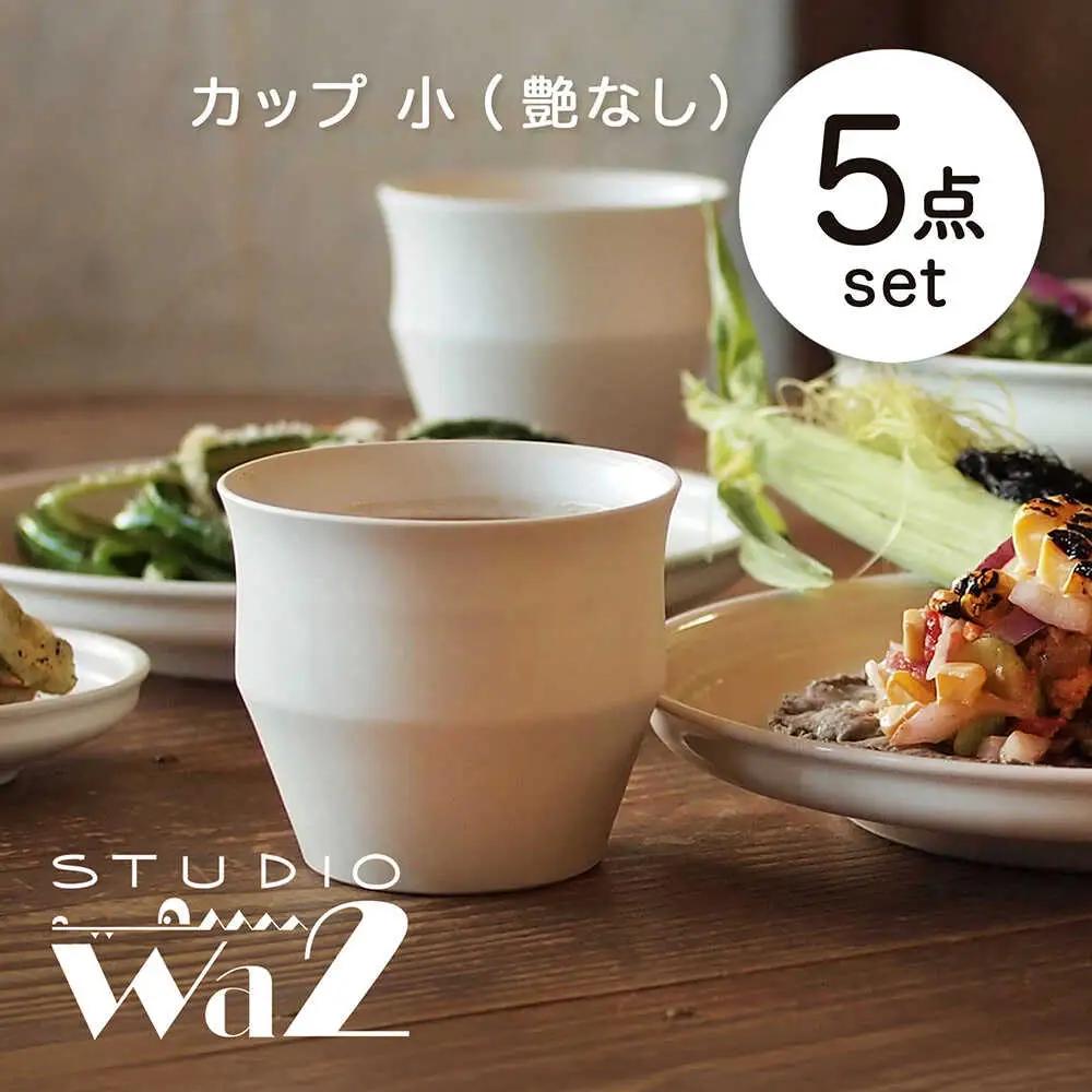 【波佐見焼】KINU カップ 小 5点セット（艶なし）【studio wani】[MB76]