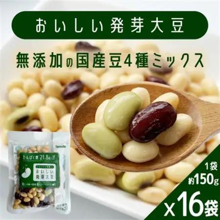 おいしい発芽大豆 150g×16袋(2.4kg)コストコ限定商品　国産豆100%　無添加　たんぱく質【配送不可地域：離島】【1685923】