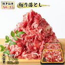 【ふるさと納税】限定 牛肉 博多和牛 A4～A5 切落とし 合計10kg（500g×20p）肩ロース 赤身 バラ カルビ 配送不可：離島　【牛肉炒め物・お肉・牛肉・バラ(カルビ)】　お届け：入金確認後2週間～1カ月。