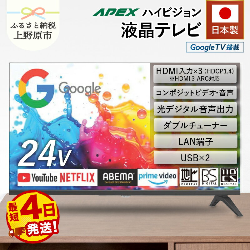 テレビ 24V型 ハイビジョン 液晶テレビ 家電 シンプル機能 送料無料 山梨県 上野原市