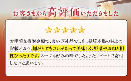 【長崎本場の味】 ちゃんぽん スープ付き 2人前×10袋 計 20人前 / とんこつ 麺 長崎ちゃんぽん / 南島原市 / こじま製麺[SAZ012]