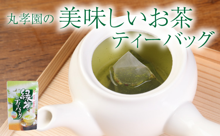 丸孝園の美味しいお茶 ティーバッグ 計375g（5g×15ヶ×5袋）緑茶 お茶