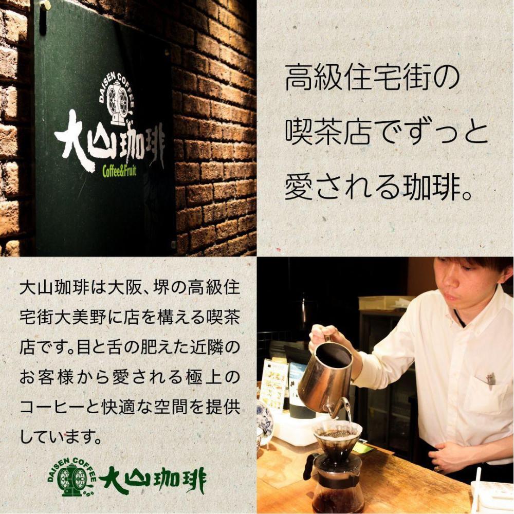 【粉】コーヒー #250 グアテマラ デカフェ ウォータープロセス 310g 当日焙煎 大山珈琲