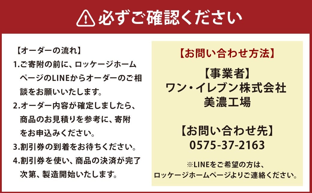 LOCKAGE 250,000円割引券 オーダーメイド