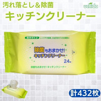【ふるさと納税】 キッチンクリーナー 432枚 (24枚×18個) クリーナーシート 除菌 ウェットティッシュ ティッシュ クリーナー シートタイプ シート 掃除用品 掃除 日用品 消耗品 生活用品 必需品 キッチン キッチン用品 台所 掃除グッズ 送料無料