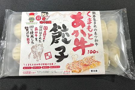 【餃子】 くまもとあか牛100% 餃子 60個 (20個入り×3) 熊本県産 GI認証取得 ぎょうざ ギョウザ お手軽 簡単 079-0610