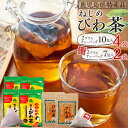 【ふるさと納税】ねじめびわ茶 40包 ( 10包入×4袋 ) ＋ おひとりさま 14包 ( 7包入×2袋) | ソフトドリンク びわ茶 お茶 ノンカフェイン ティーバッグ セット 無香料 無着色 ポリフェノール 特許製法 鹿児島県産 鹿児島大学 共同研究