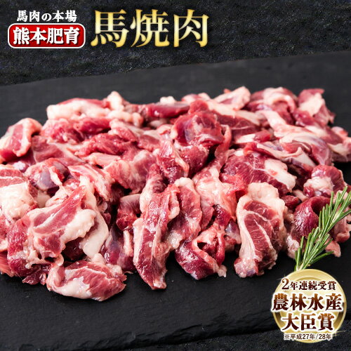 【ふるさと納税】馬ひも焼肉用300g（50g×6袋） 肉 馬ひも 馬肉 熊本県氷川町《90日以内に出荷予定(土日祝除く)》