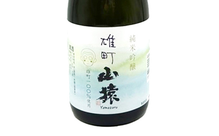 山猿飲み比べ（通セット） 純米酒・山廃仕込・雄町 720ml 3本 日本酒 永山酒造 アルコール 酒 晩酌 F6L-1357