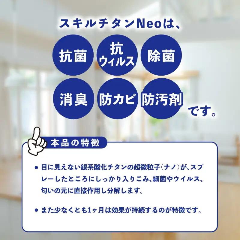 スキルチタンNeo 詰替え用1000ml （プロ仕様の抗菌・抗ウイルス・除菌・消臭・防カビ剤） R17023
