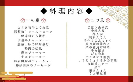 【肉好き必見】割烹肉おせち 2段重(3～4人前)　特大10寸《囲炉裏 とちぎ和牛 日本料理》炭火割烹与一.〔P-336〕 | おせち料理 お節 お正月 縁起物 冷蔵 那須 栃木県 那須町 ※北海道・沖