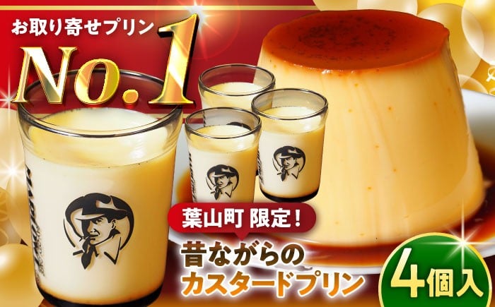
            【日付指定可】マーロウ定番 カスタードプリン 4個 計720g ( 180g × 4個 )  セット 卵 プリン ぷりん スイーツ デザート カスタード かすたーど おやつ 洋菓子 土産 ギフト プレゼント 詰め合わせ 贈り物 かすたーどぷりん 神奈川 葉山【(有)マーロウ】 [ASAY001]
          