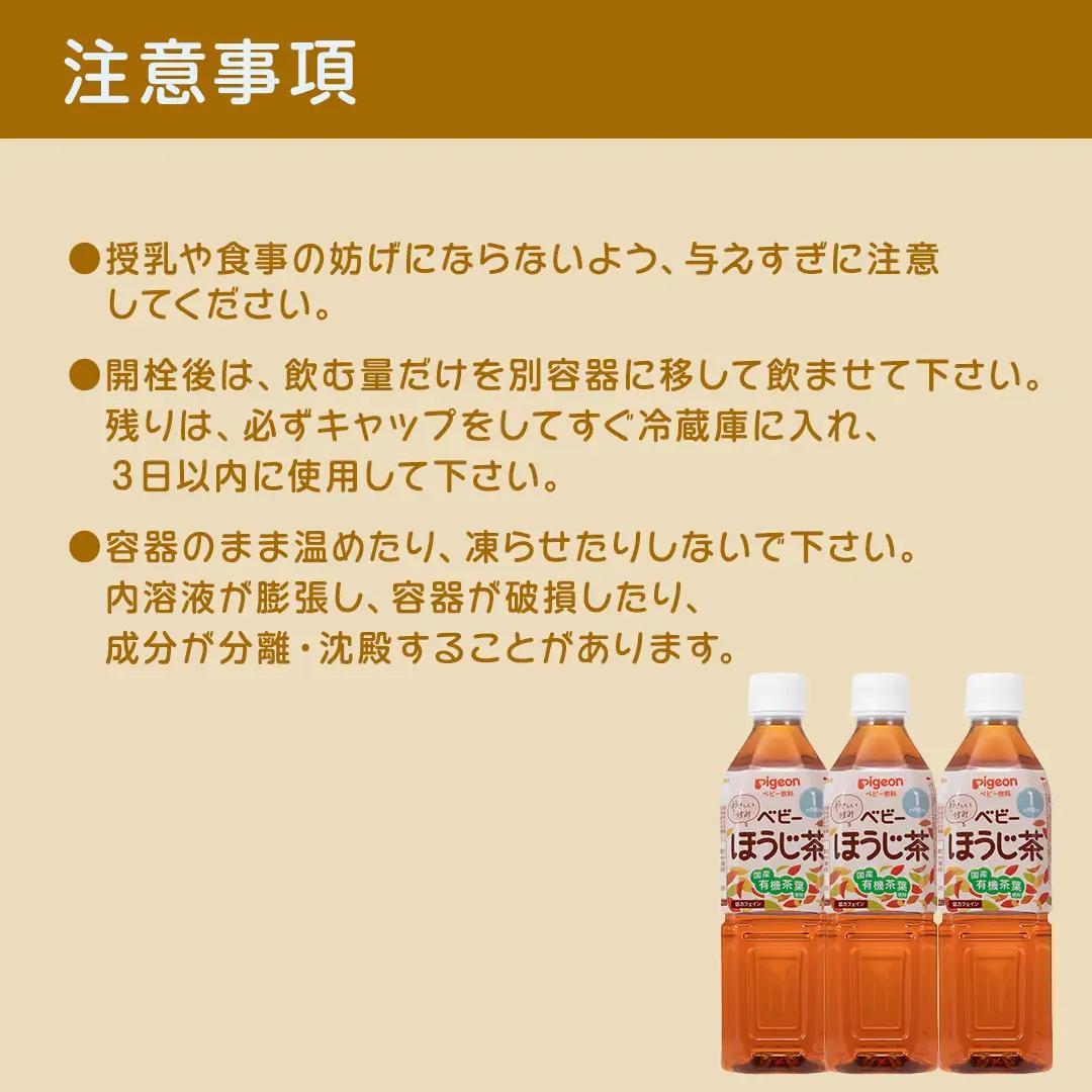 【 ピジョン 】 ベビーほうじ茶 500ml×24本 ペットボトル飲料 