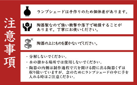 陶器ランプシェード『虹・エンジェル』 とうき 焼き物 ライト 電球 装飾 手づくり デザイン 有田 広川町 / やす波窯 [AFAY015]