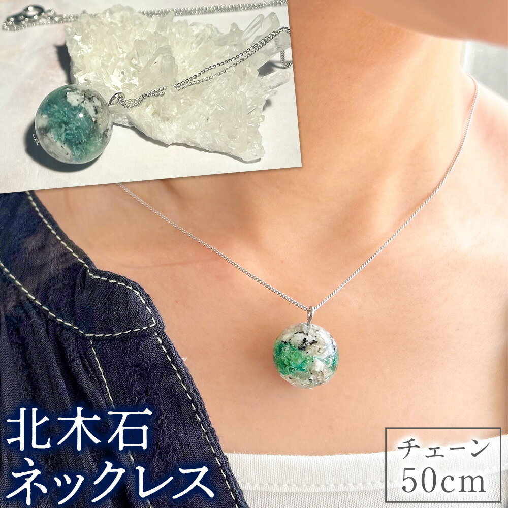 【ふるさと納税】アクセサリー ネックレス 北木石 チェーン 50cm MAMAN《30日以内に出荷予定(土日祝を除く)》岡山県 笠岡市 送料無料 職人 手作業 工芸品 手づくり