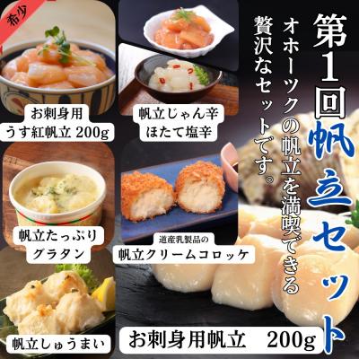 ふるさと納税 紋別市 【北海道】紋別漁師のバラエティ　定期便　27品全8回| ほたて　いくら　たらばがに　ずわいがに　★ |  | 01