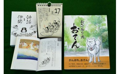【ふるさと納税】001 「神話日めくりカレンダー」と「絵本」