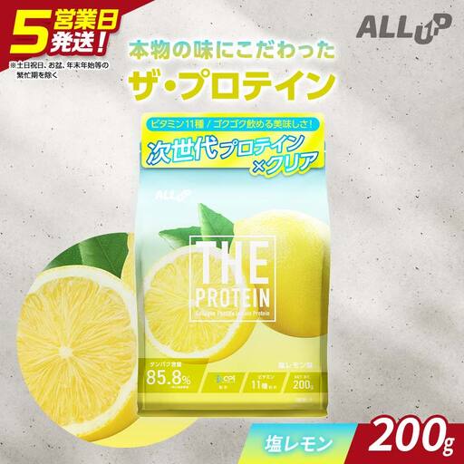 5営業日発送 THE PROTEIN ザプロテイン 塩レモン味 200g たんぱく質約22.5g(1食) お試し 少量 コラーゲン プロテイン コラーゲンペプチド コラーゲンパウダー たんぱく質 タンパク 筋肉 筋トレ トレーニング ALLUP CPI 贈答 贈り物 プレゼント ギフト 自宅用 家庭用 食品 栃木県 足利市  F7Z-1937