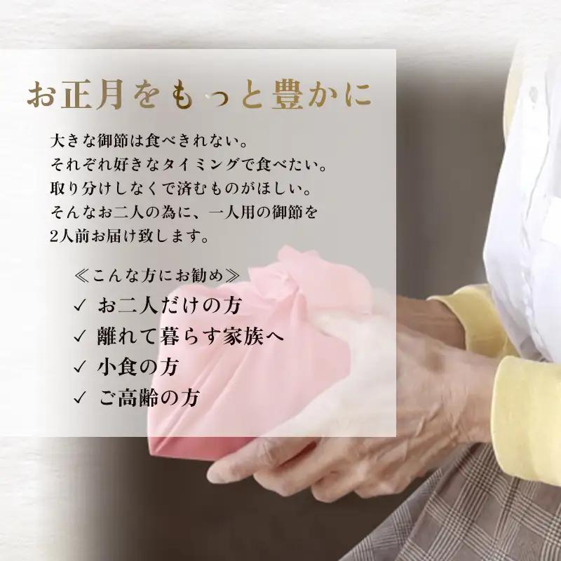 【先行予約】 おせち 2人前 21品 《12月30日お届け》 | 2027年 個食 冷凍