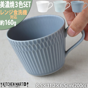 【美濃焼】 さざなみ 8.5カフェカップ 3色セット 白 青白 ブルーグレー 瑞浪市 / JS企画 皿 カフェカップ 食器 セット マグカップ [AZAZ106]