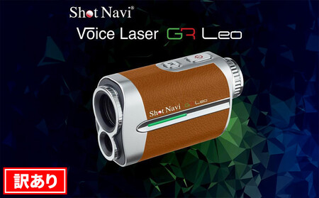 【訳あり】ショットナビ Voice Laser GR Leo カラー：キャメル