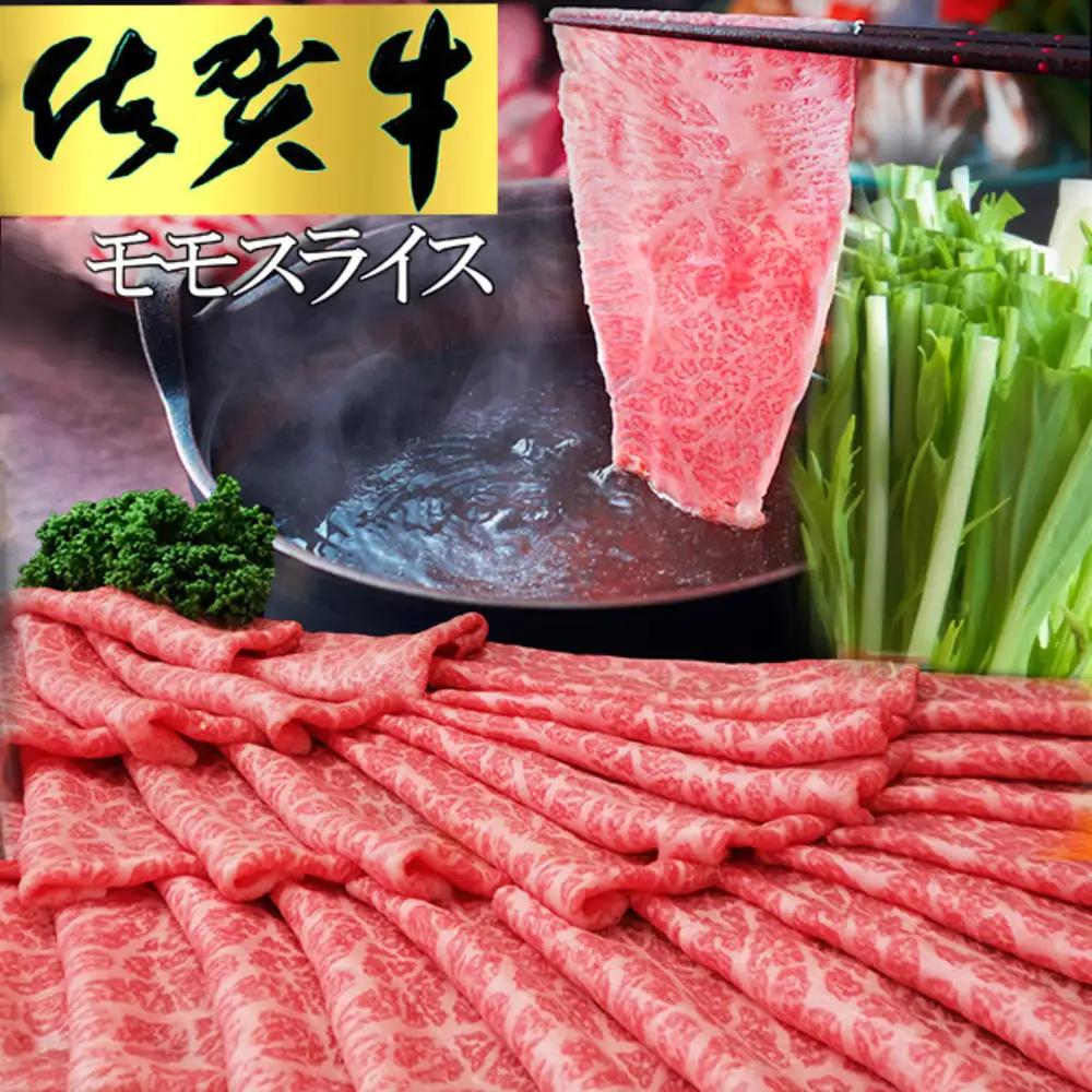 佐賀牛 モモスライス500g(化粧箱入り) K030123