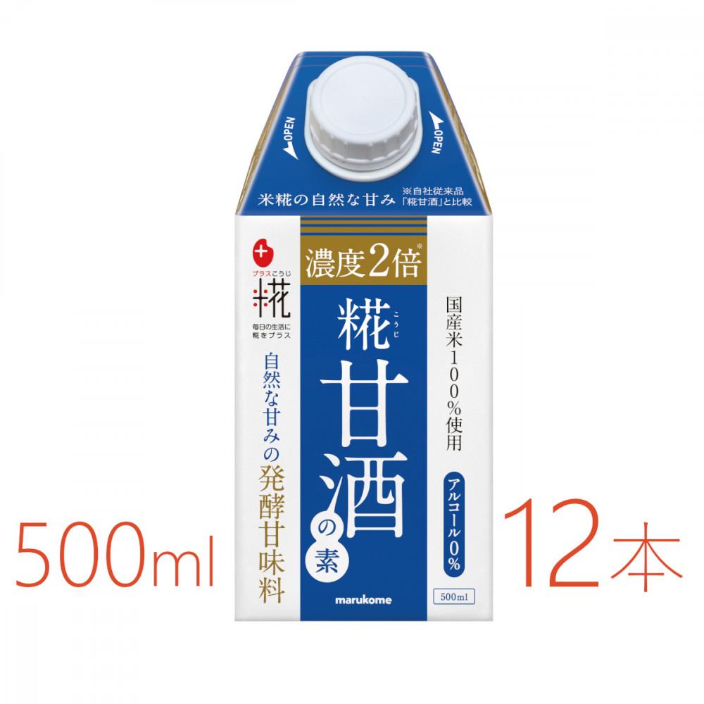 【ふるさと納税】マルコメ　プラス糀　糀甘酒の素　500ml×12本 | 飲料 あまざけ ソフトドリンク 人気 おすすめ 送料無料