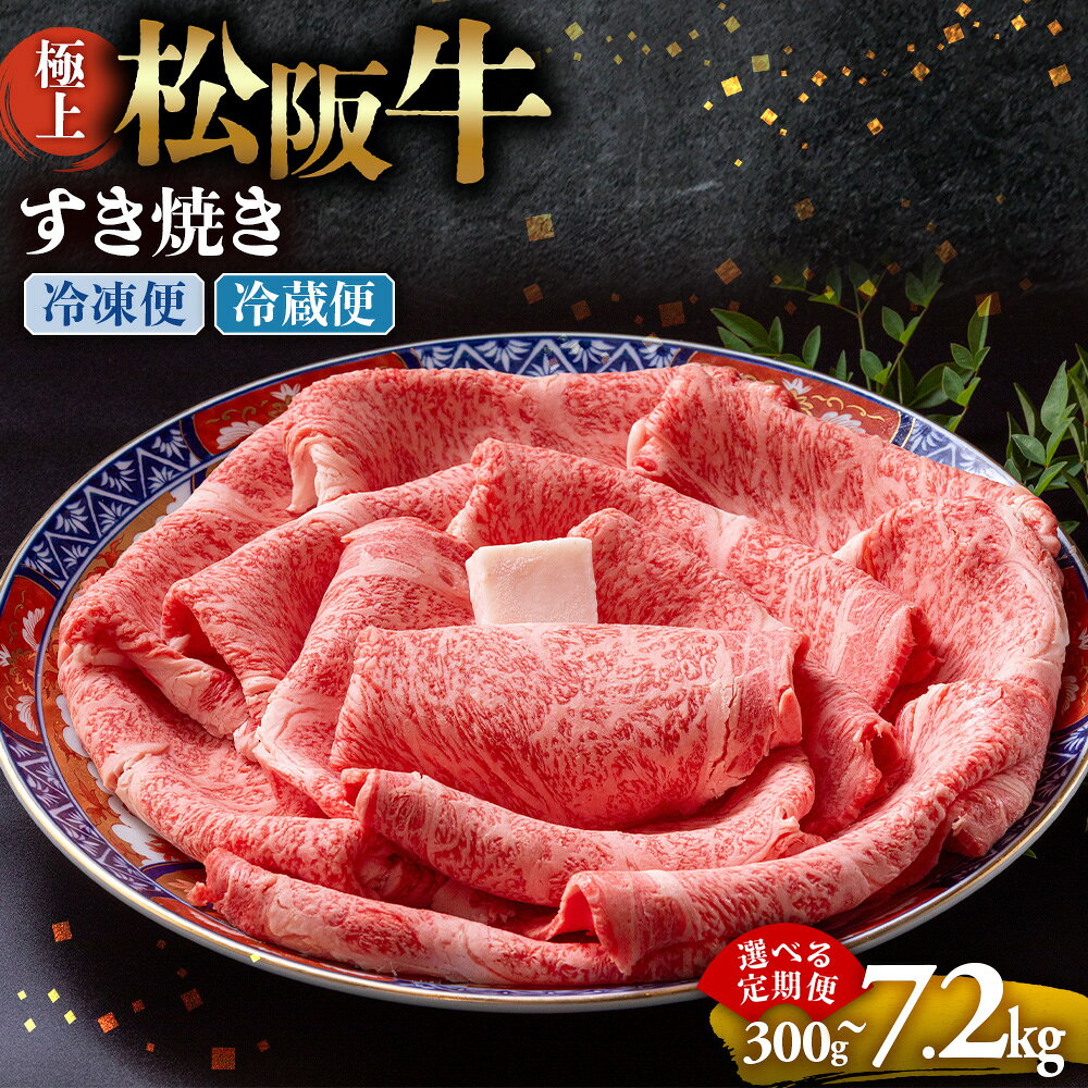 【ふるさと納税】極上松阪牛 すき焼き肉 牛肉 ブランド牛 高級 和牛 国産牛 松阪牛 松坂牛 すき焼き リブロース サーロイン 高級部位 霜降りすき焼き 松阪牛 松阪牛霜降り肉 すき焼き肉 リブロース サーロイン すきやき 松阪牛すき焼き 三重県 多気町
