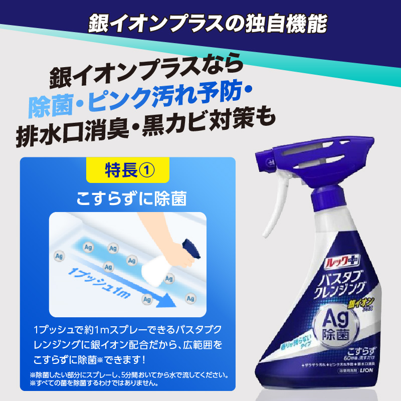 ルックプラス バスタブクレンジング銀イオンプラス 香りが残らないタイプ 本体500ml×1個 詰替え用大サイズ800ml×3個 ライオン LION 浴室用洗剤 お風呂洗剤 バスタブ洗剤 住居用洗剤 本