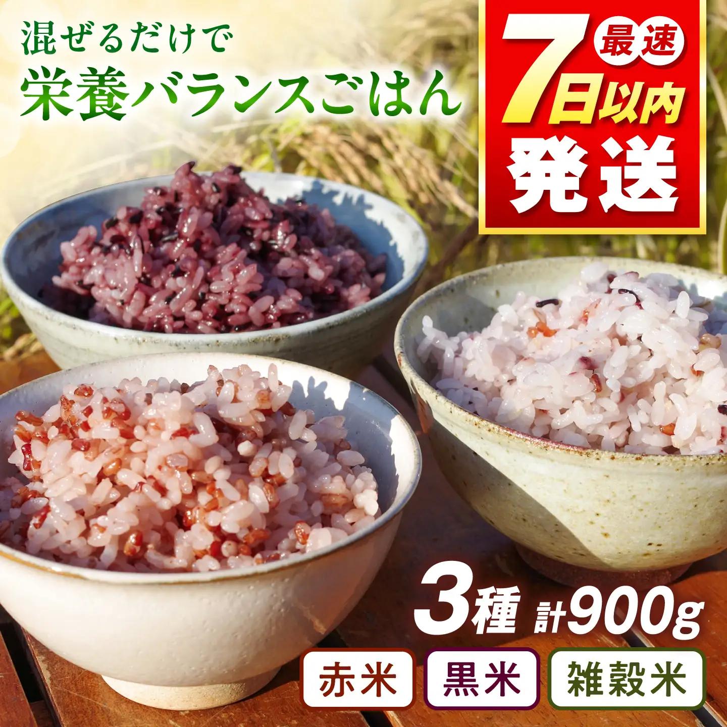 赤米 ・ 黒米 ・ 雑穀米 健康 ごはん の お米 セット 糸島 / 二丈赤米産直センター 古代米 米 [ABB009] ランキング 上位 人気 おすすめ