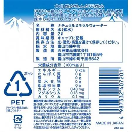 雪のアルプス天然水　2L×6本　ナチュラルミネラルウォーター【1681326】