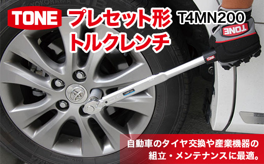 プレセット形トルクレンチ T4MN200【受注過多のため生産が追い付かず、お届けまでにお時間がかかる場合がございます】