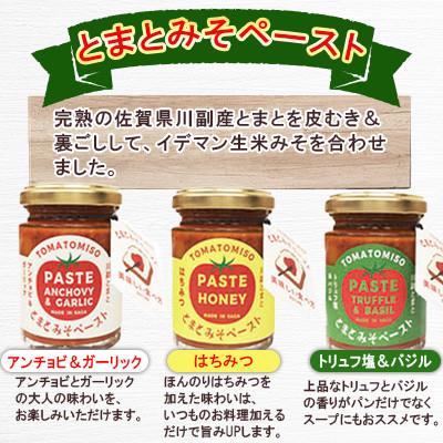 ふるさと納税 吉野ヶ里町 【パスタ4点セット】とまとみそペースト 120g×3種 葡萄の種から採れたオイル 170g |  | 01